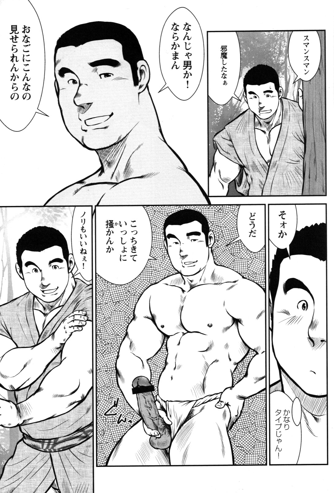 Seizou Ebisubashi  - Tiger and Tiger page 5 full