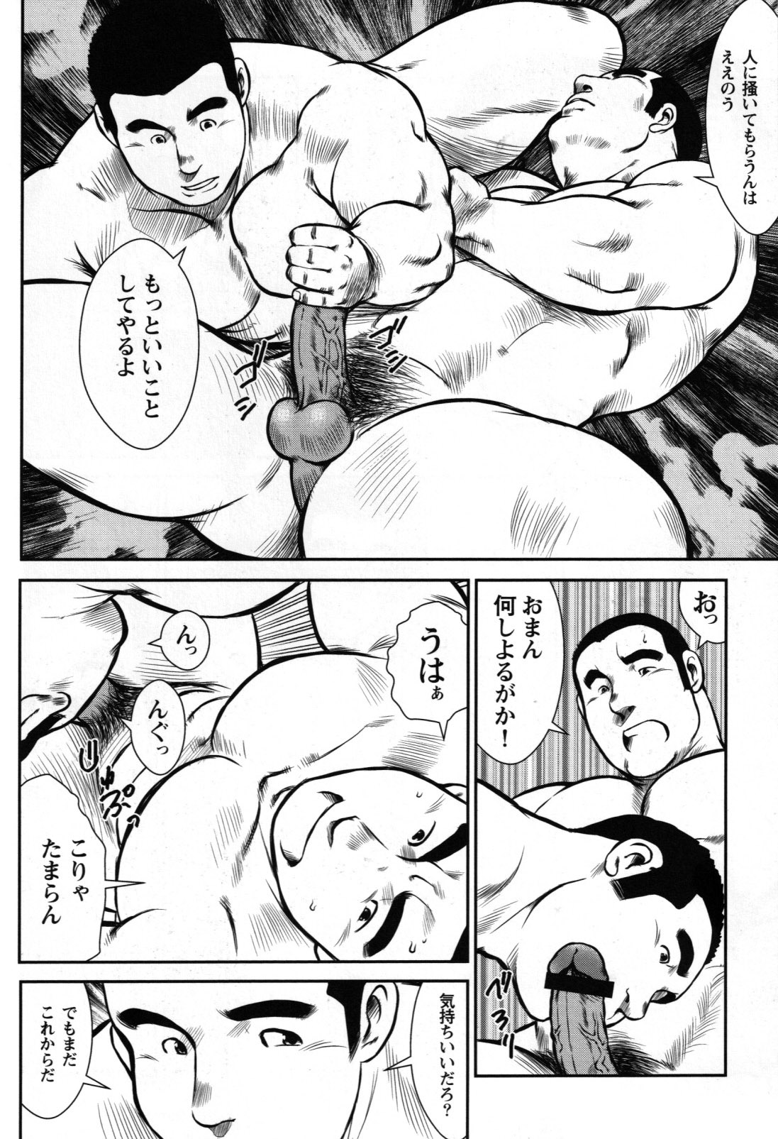 Seizou Ebisubashi  - Tiger and Tiger page 6 full