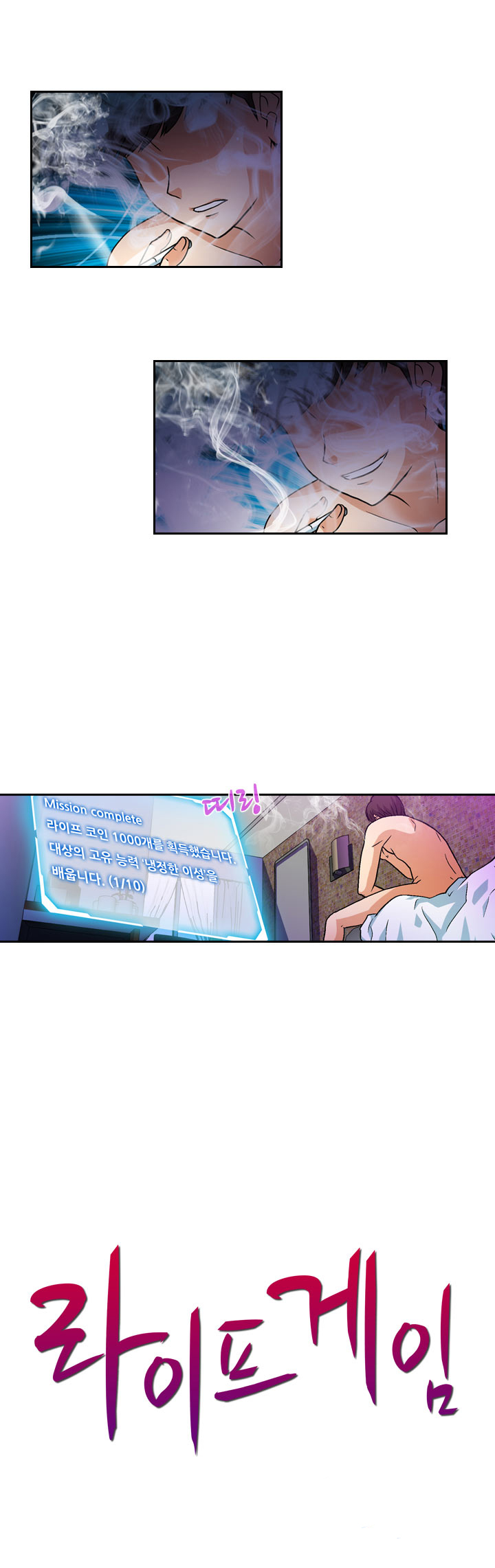 Game of Life Ch.0-8 page 3 full