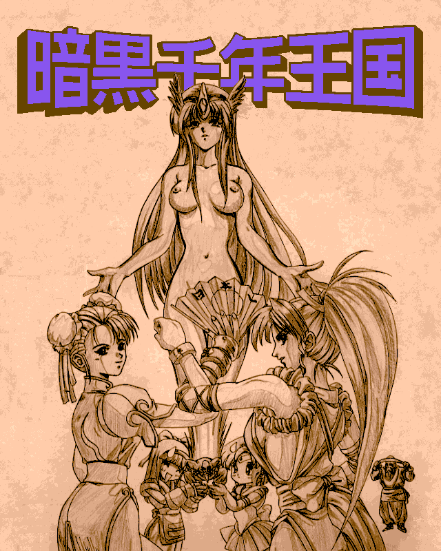 Ankoku Sennen Oukoku - Magical Cubic page 4 full