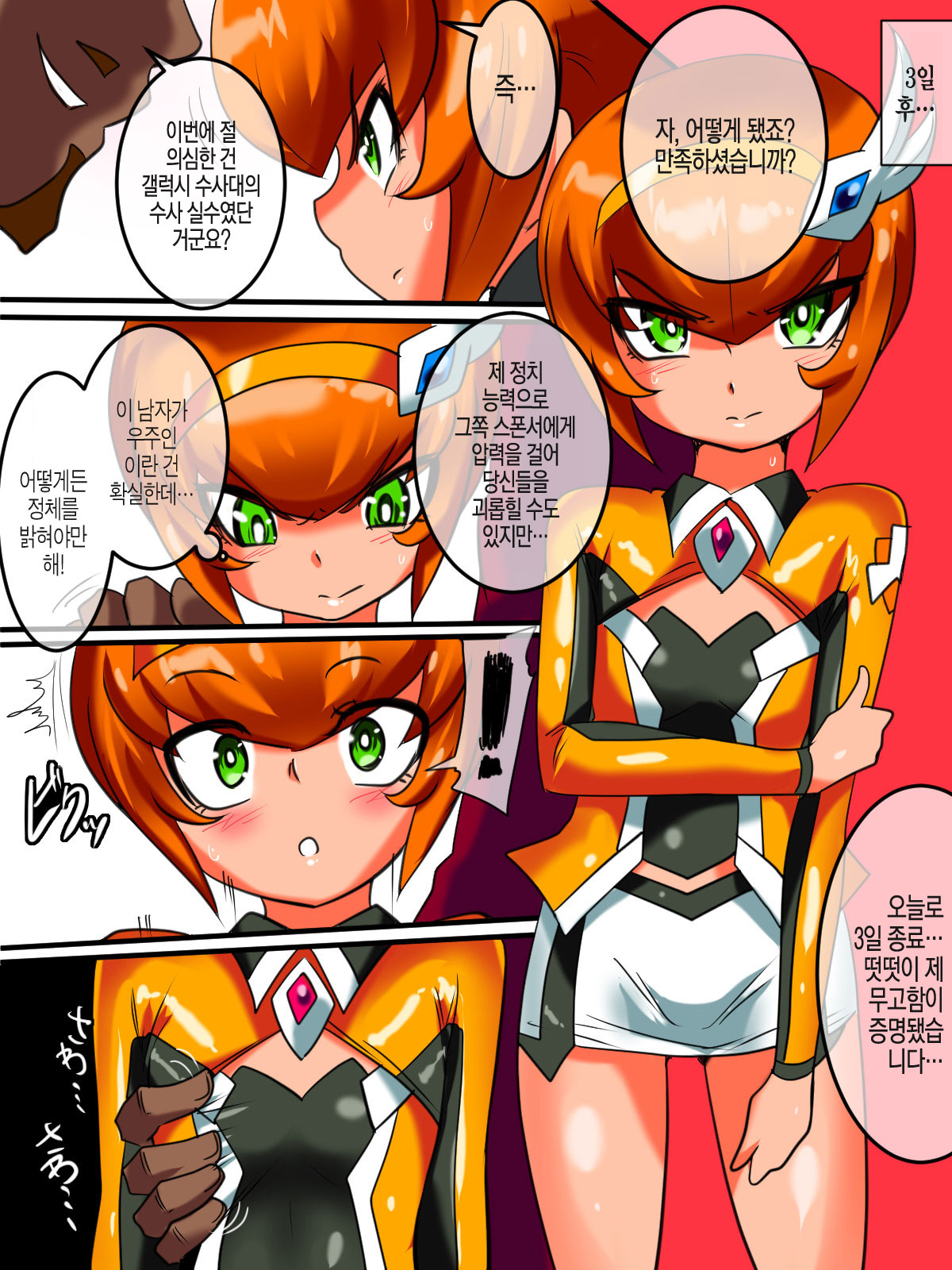 Ginga no Megami Netisu IV Daija Hen Zen page 6 full