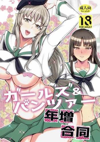 Girls &amp; Panzer Toshima Goudou cover