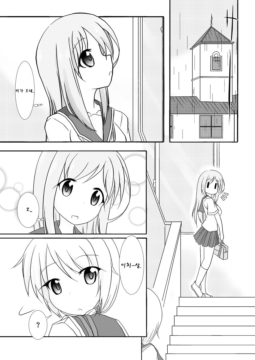 Yui x Ai page 4 full