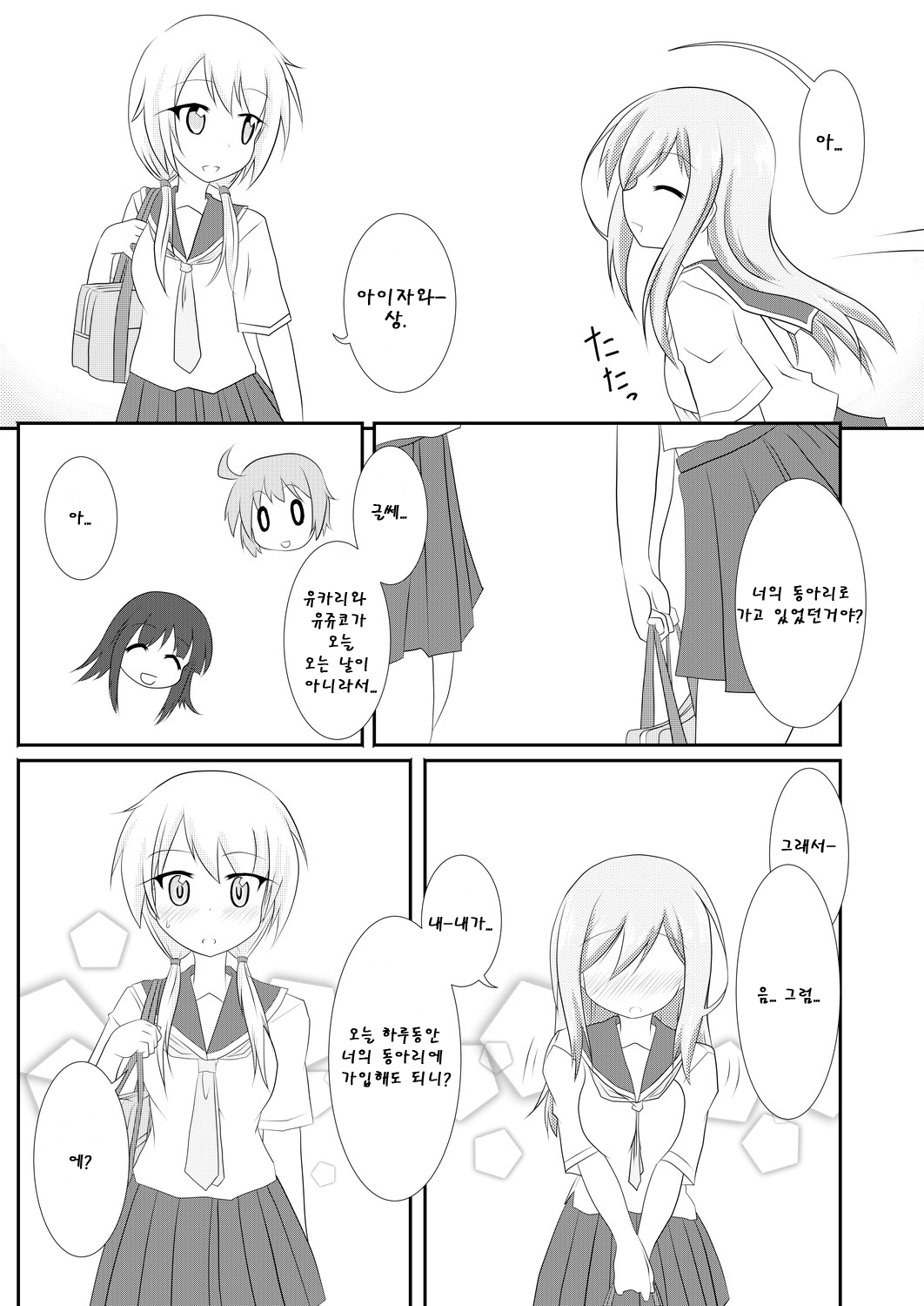 Yui x Ai page 5 full
