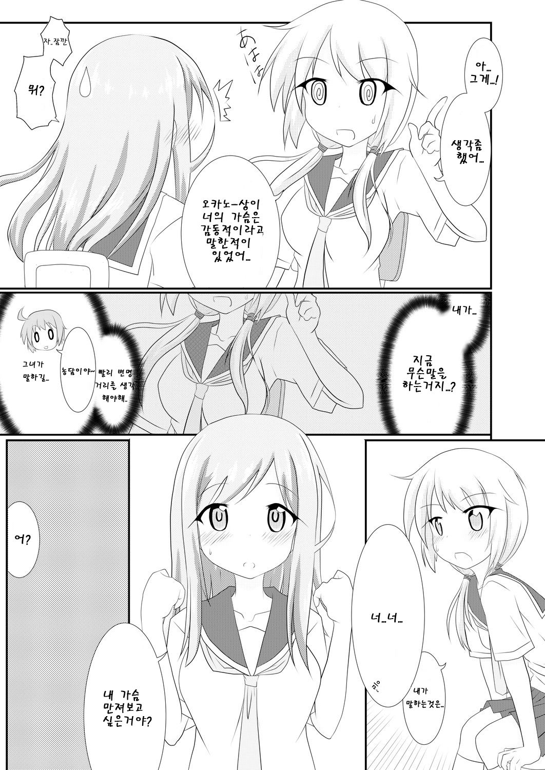 Yui x Ai page 7 full