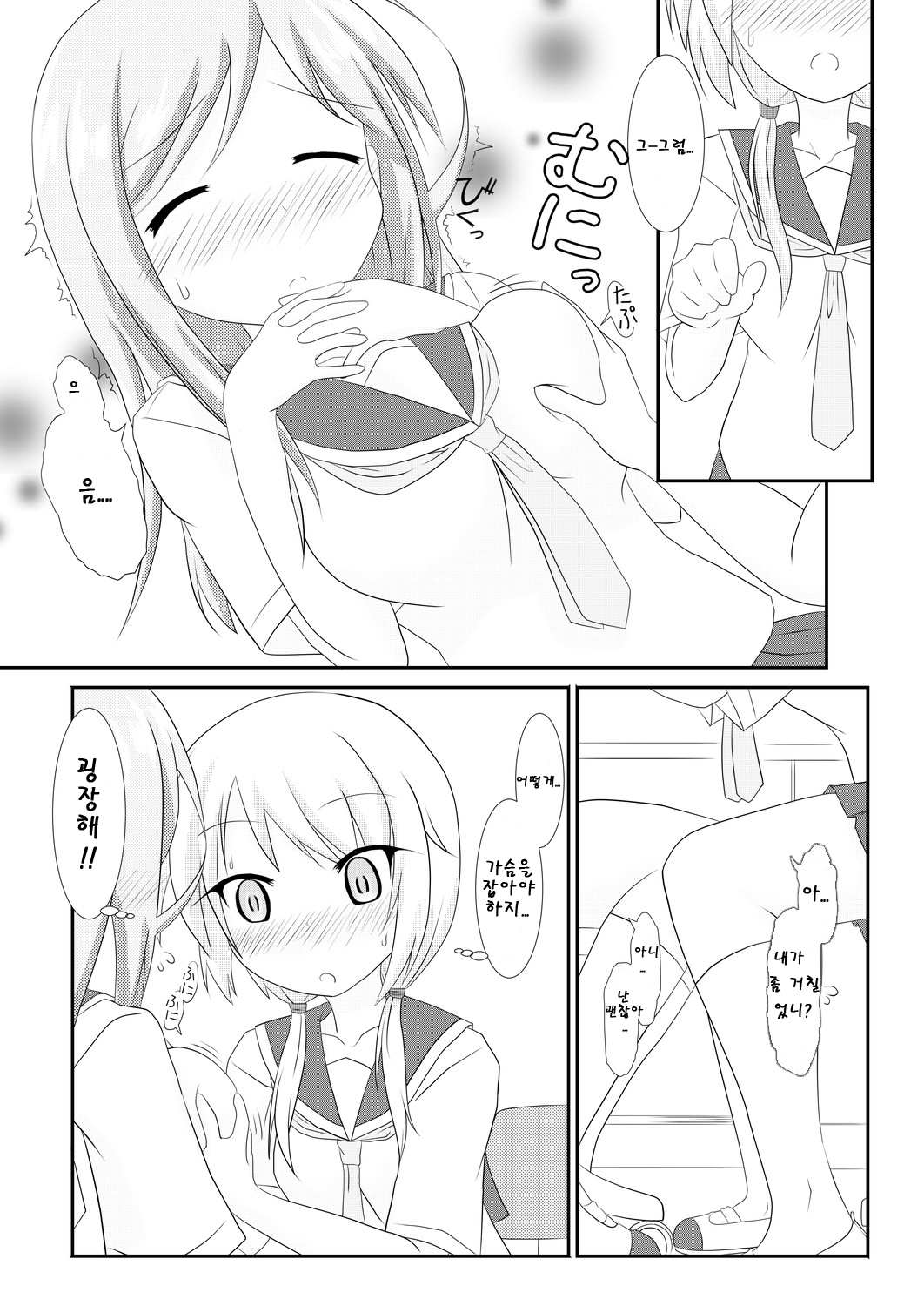Yui x Ai page 8 full