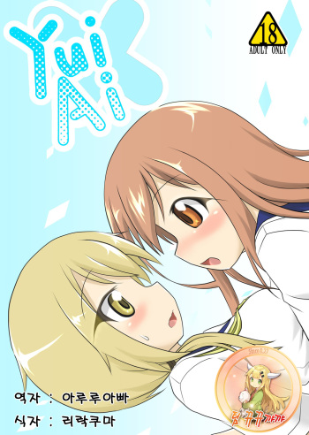 Yui x Ai cover