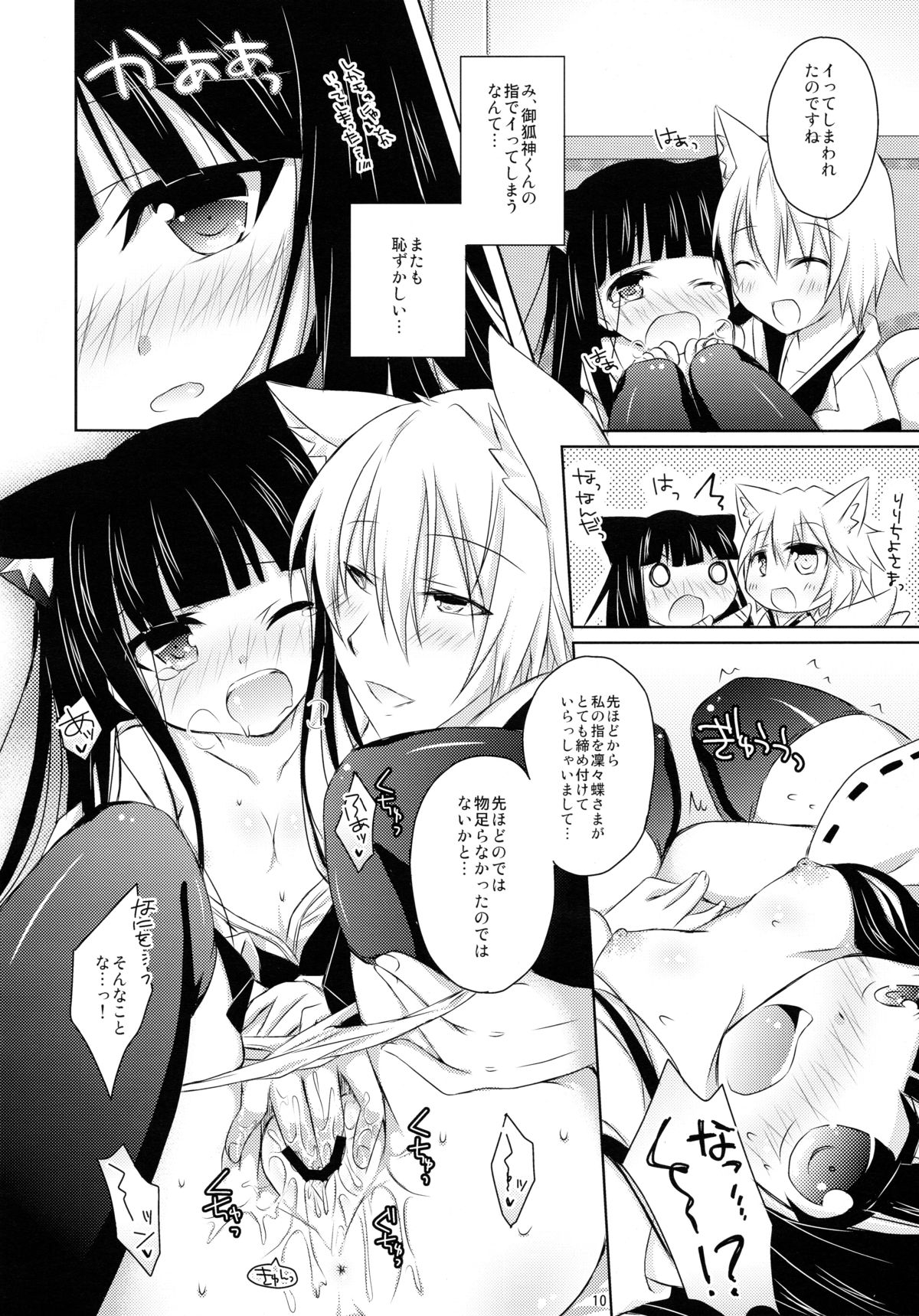 Nekochiyo x Yuugi page 10 full