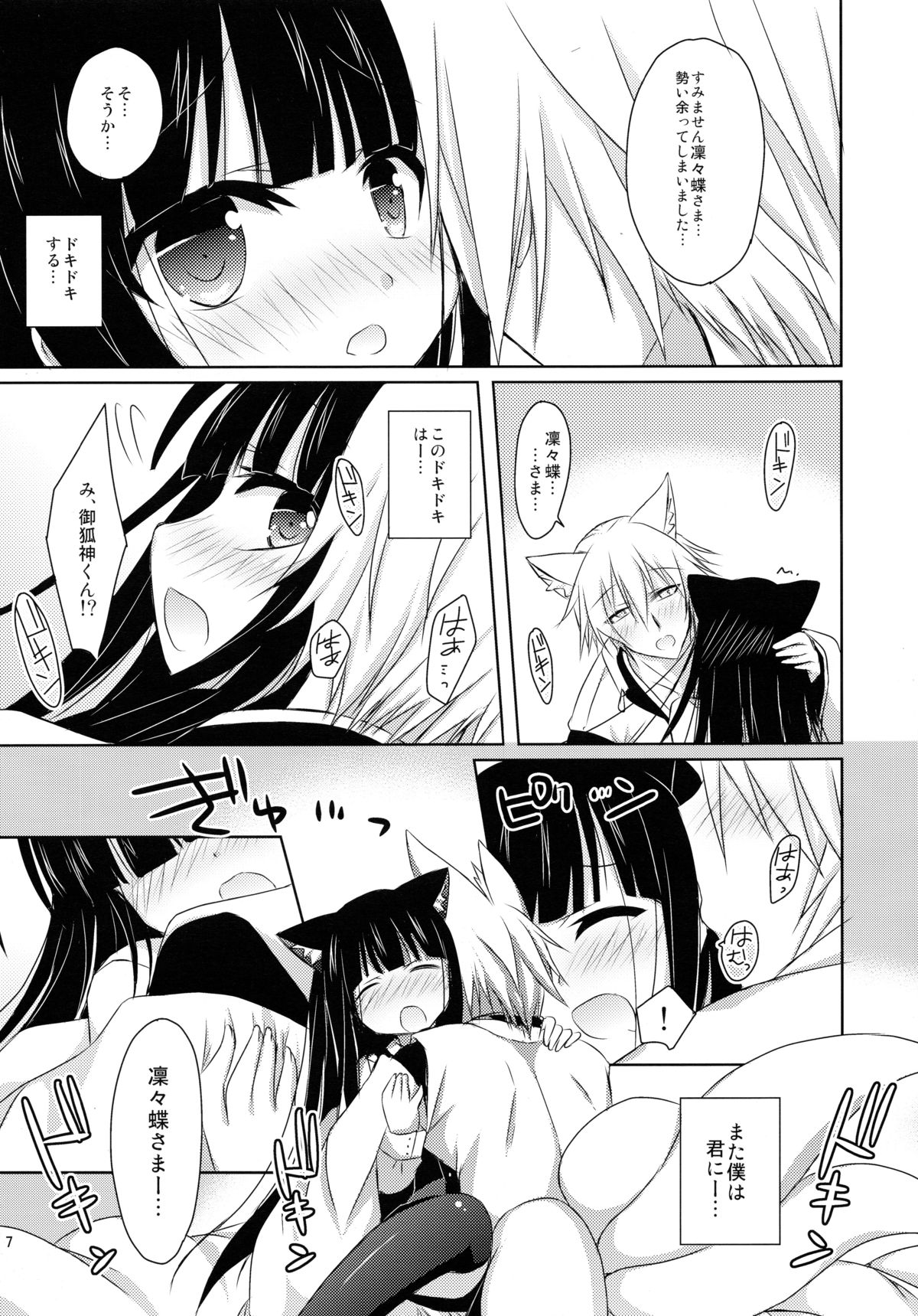 Nekochiyo x Yuugi page 7 full