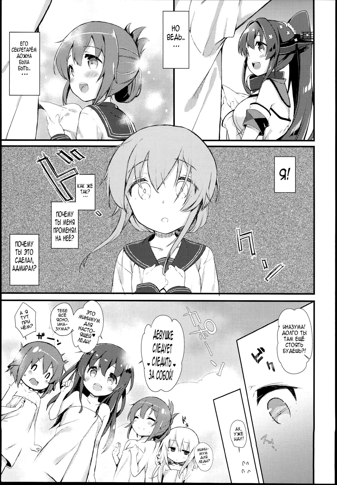 Inazuma wa Zutto Zutto Zutto Shireikan no Hishokan nano desu page 5 full