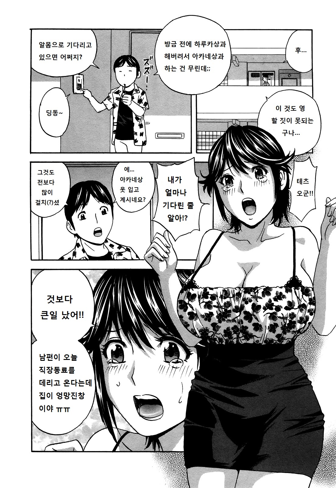 Hustle! Danchiduma♥ 2 | 허슬! 아파트단지 유부녀들 ♥ 2 page 9 full