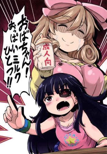 Oba-chan! Oppai Milk Hitotsu!! | Hey, Auntie! One Breast Milk!! cover