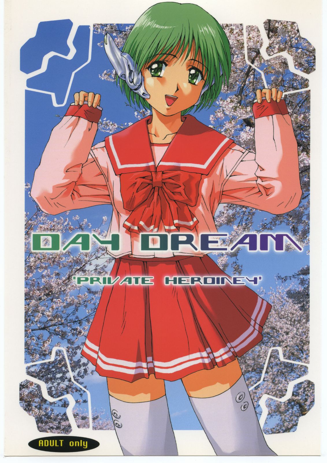 Day Dream Private Heroine 4 page 1 full