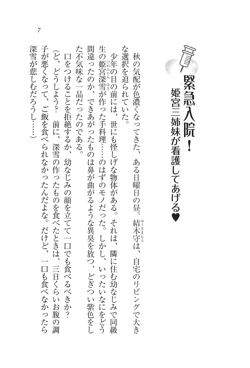 Himemiya Sanshimai ga Kango Shite Ageru page 10 full