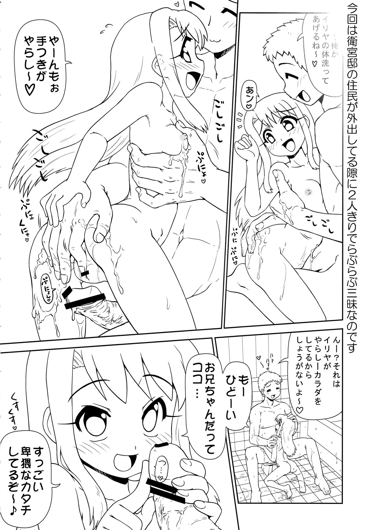 Illya-bun Hokan Keikaku 5  ga FuyuComi ni Maniaimasendeshita Gomennasai Hon page 7 full
