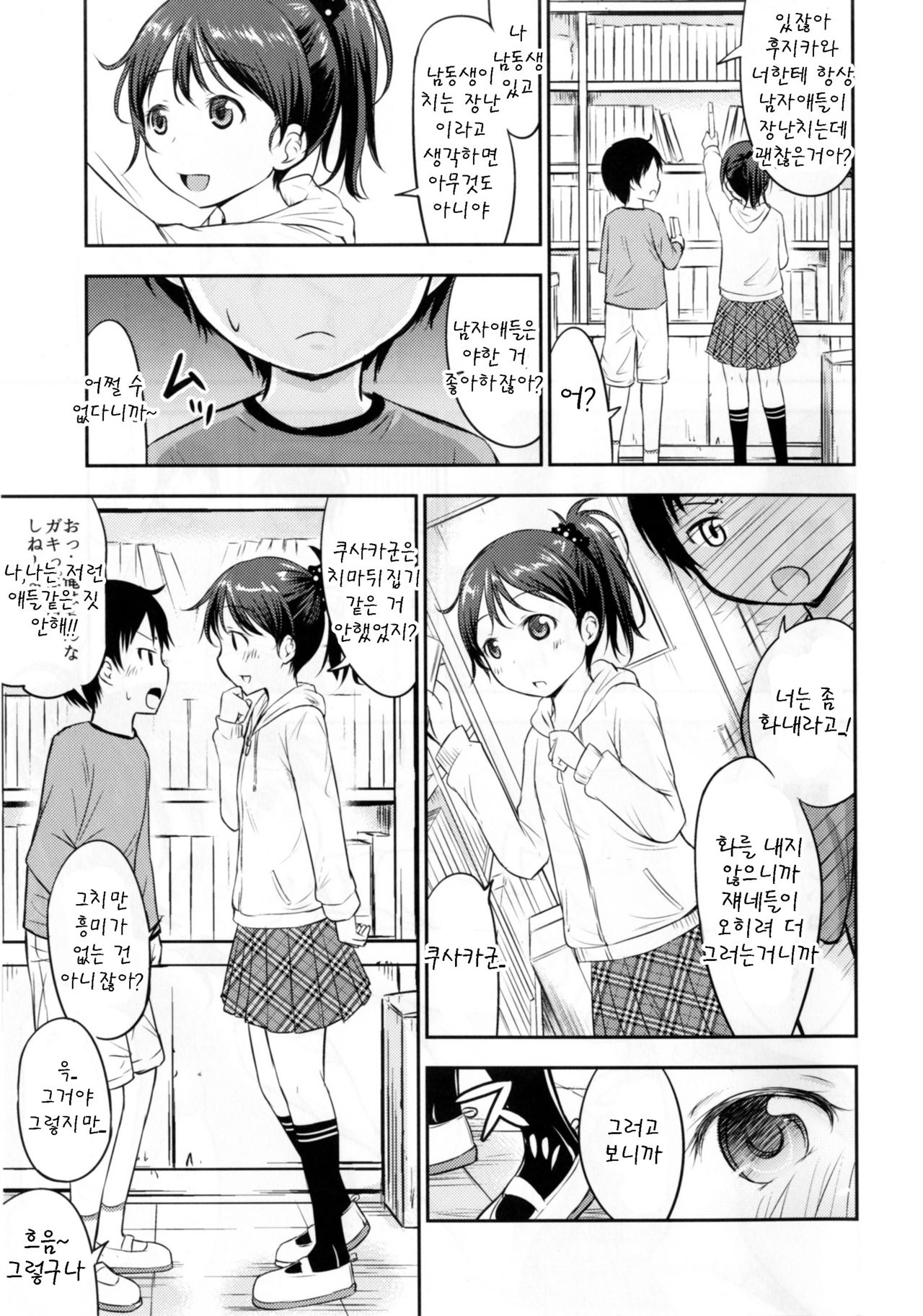 Kodomo no Seikatsu page 5 full