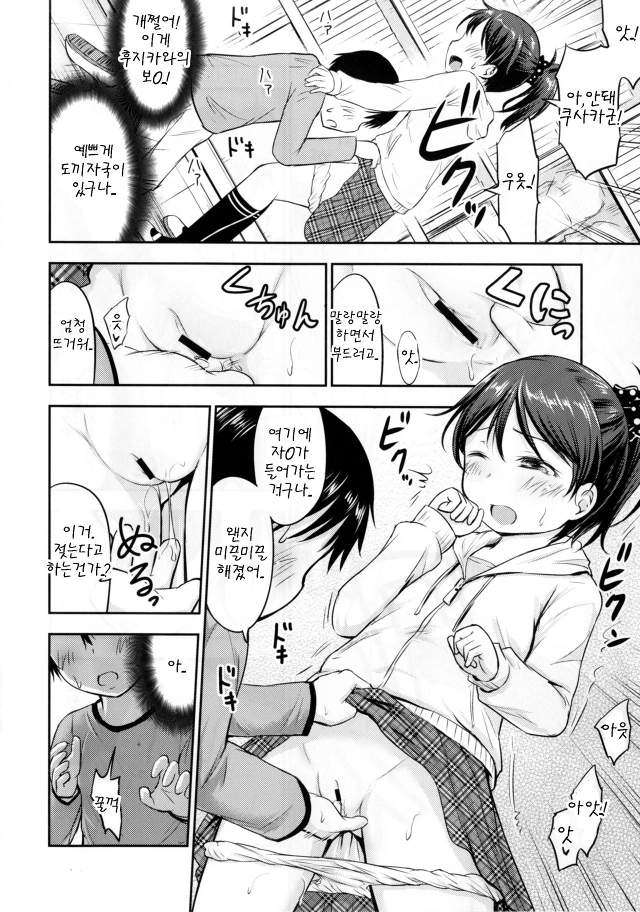 Kodomo no Seikatsu page 8 full