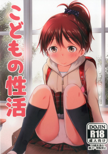 Kodomo no Seikatsu cover