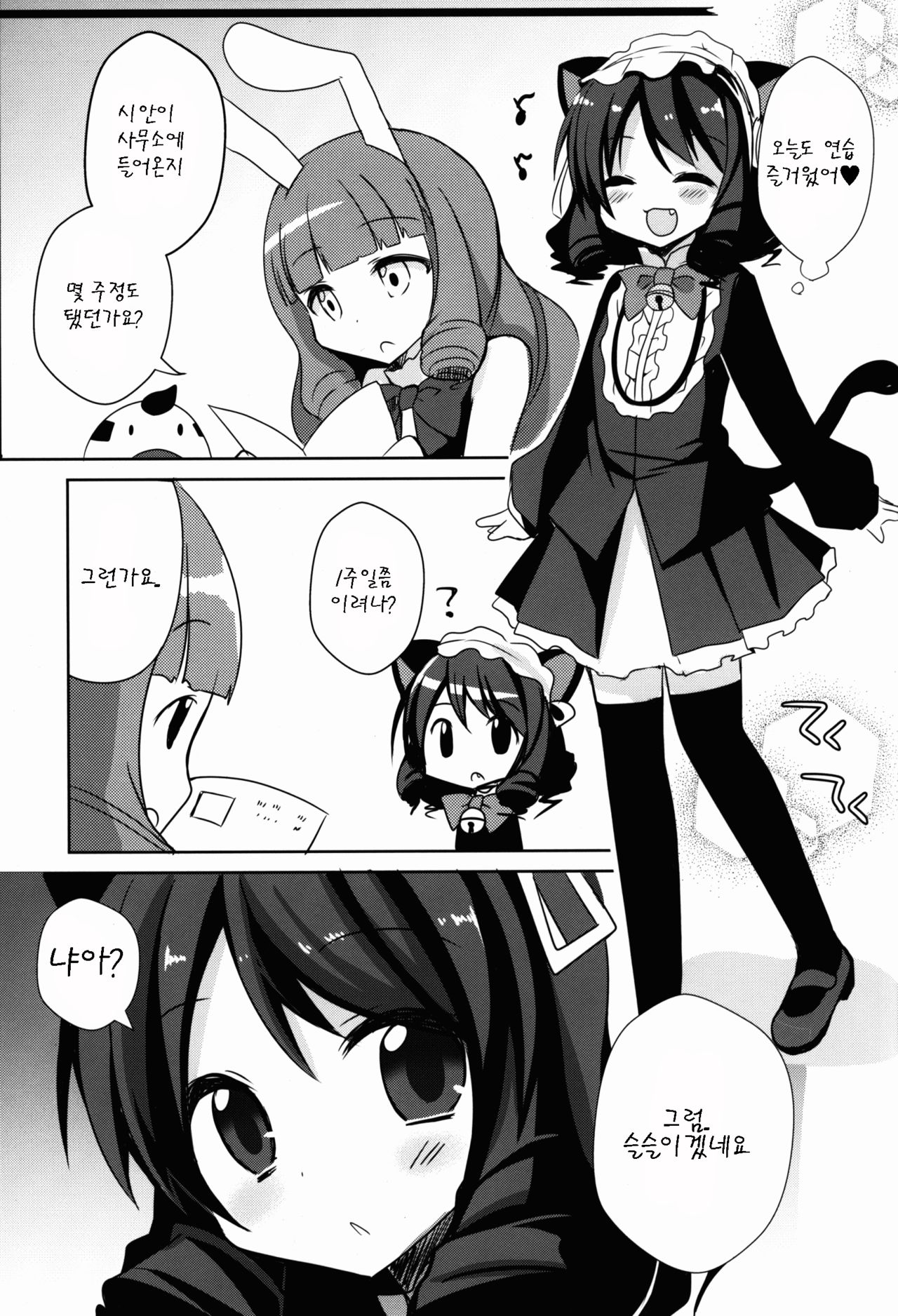 Hamete Rockin'sweet page 6 full