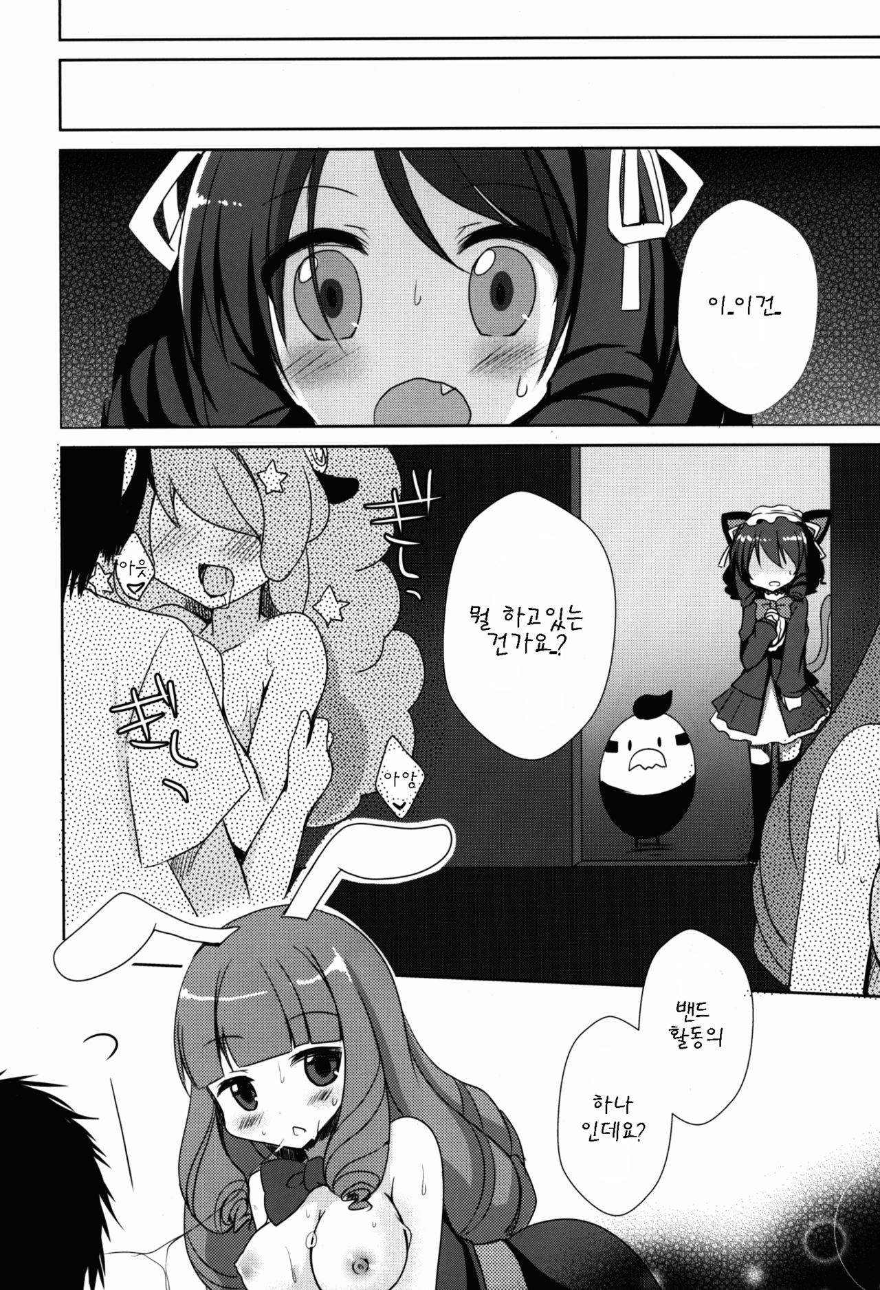 Hamete Rockin'sweet page 7 full
