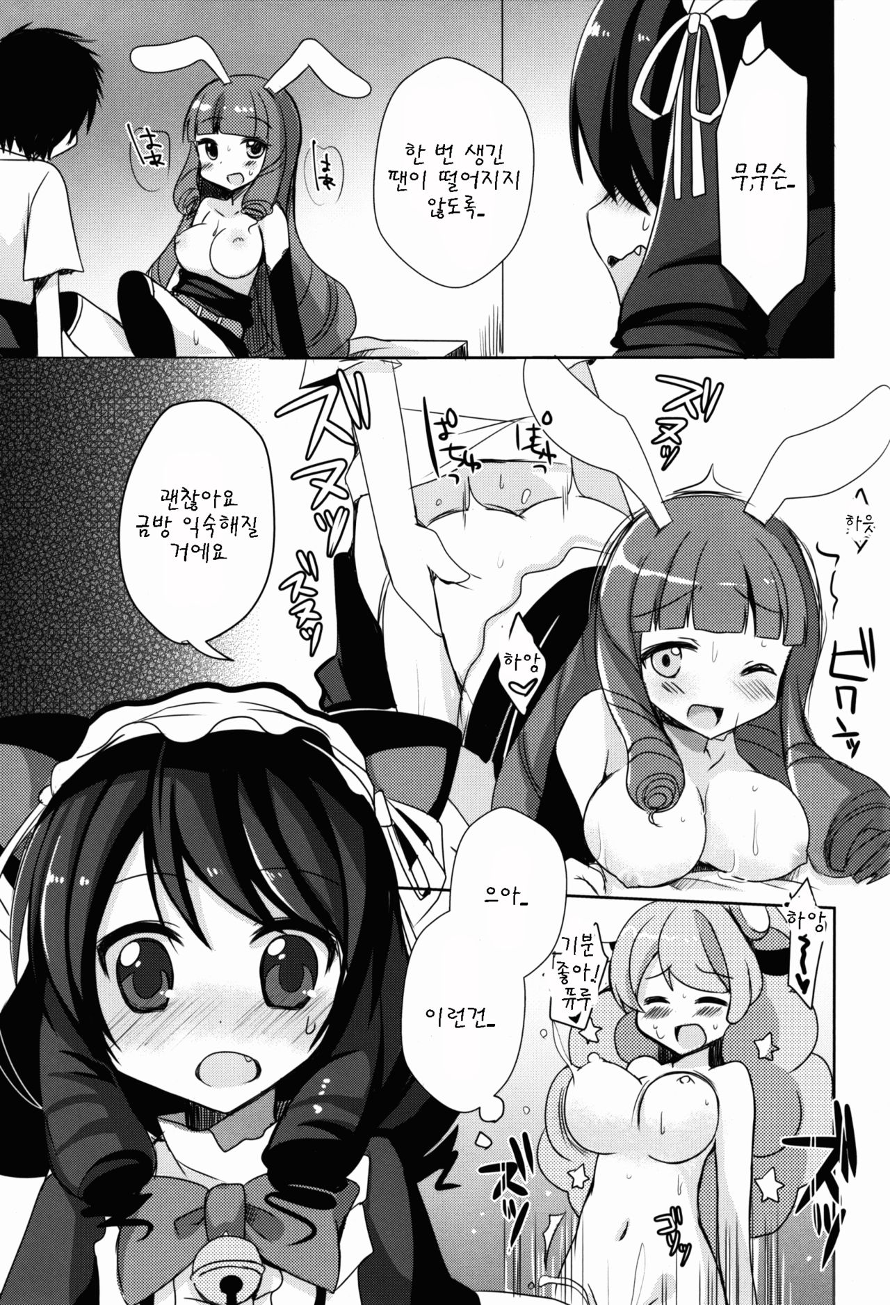 Hamete Rockin'sweet page 8 full