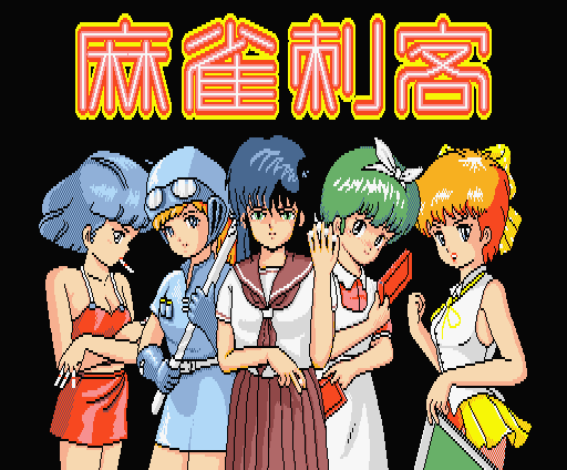 Mahjong Shikaku page 1 full
