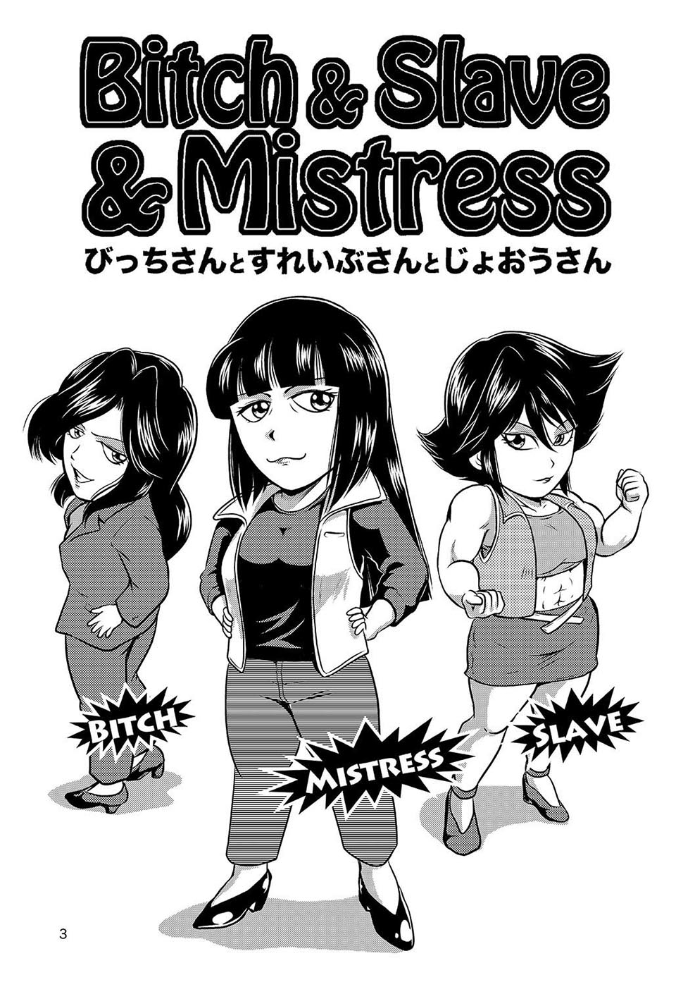 Bitch &amp; Slave &amp; Mistress page 4 full