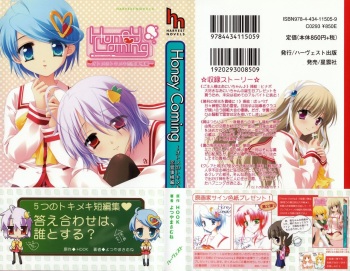Honey Coming ~Otomo no Tokimeki Renai Jijou Hen~ cover