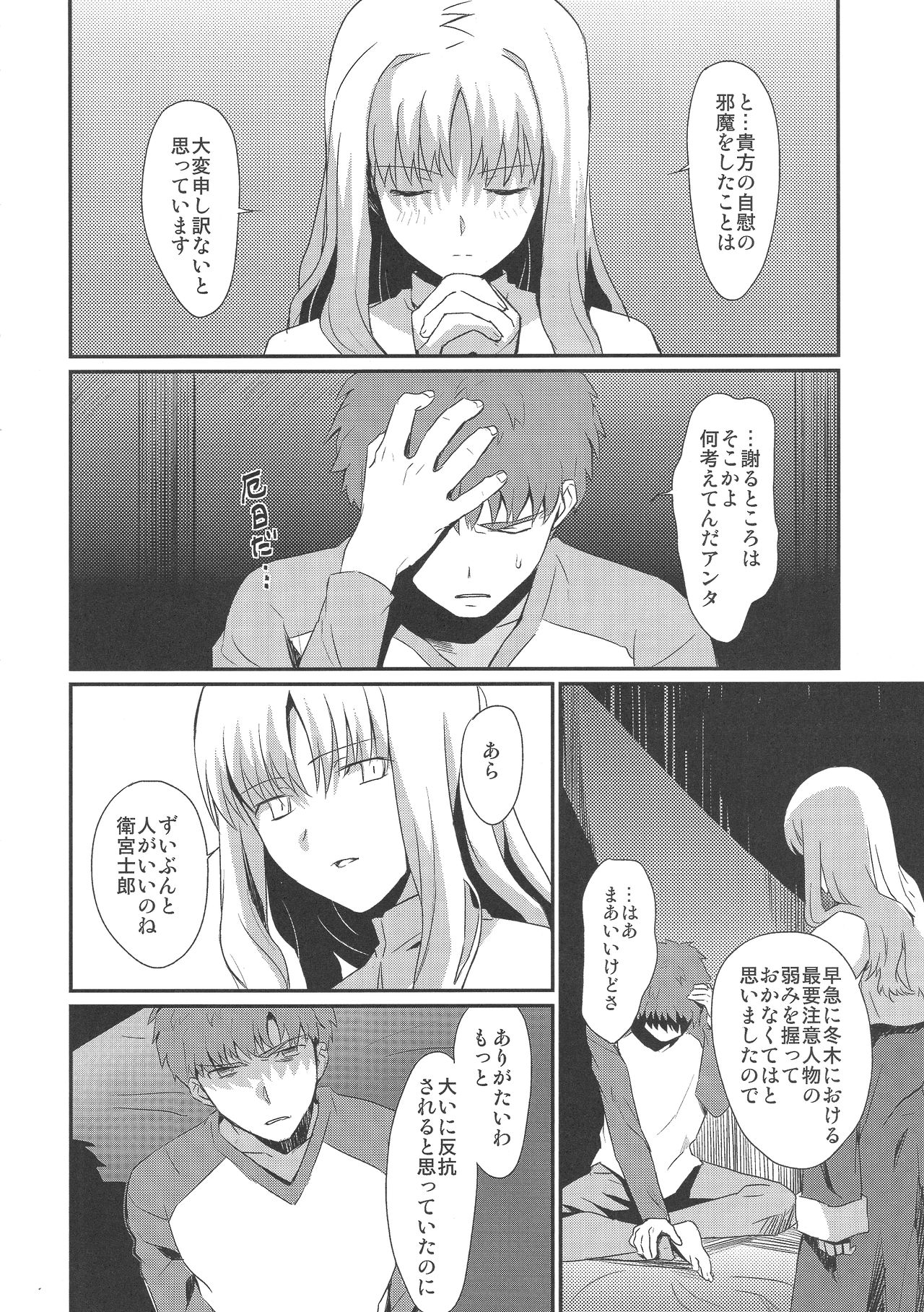 Otakusa no Yoru page 10 full
