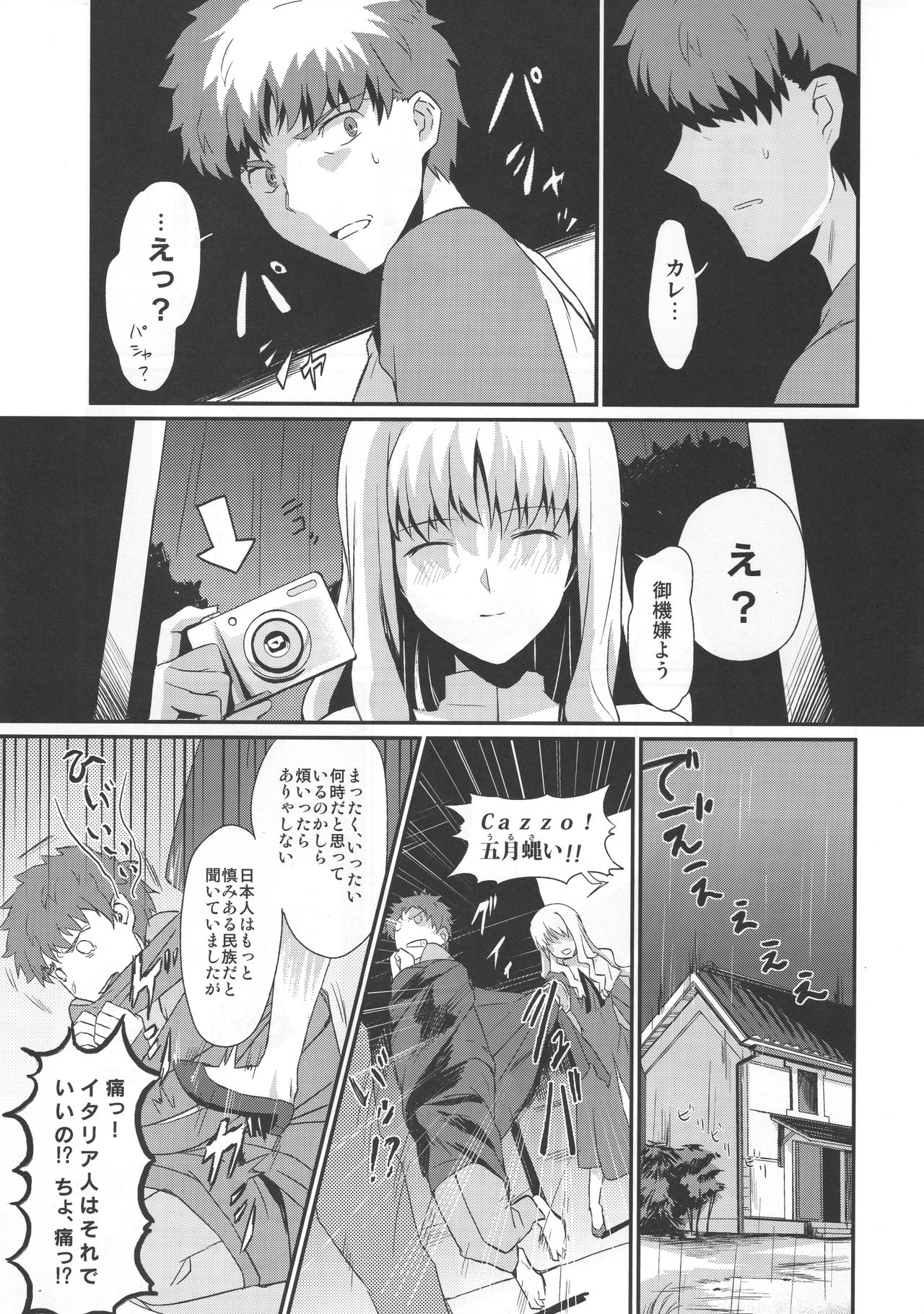 Otakusa no Yoru page 9 full