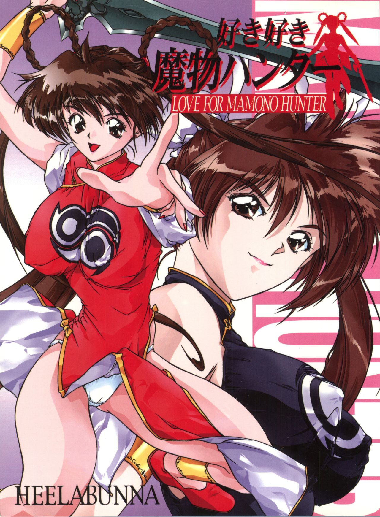 Suki Suki Mamono Hunter page 1 full
