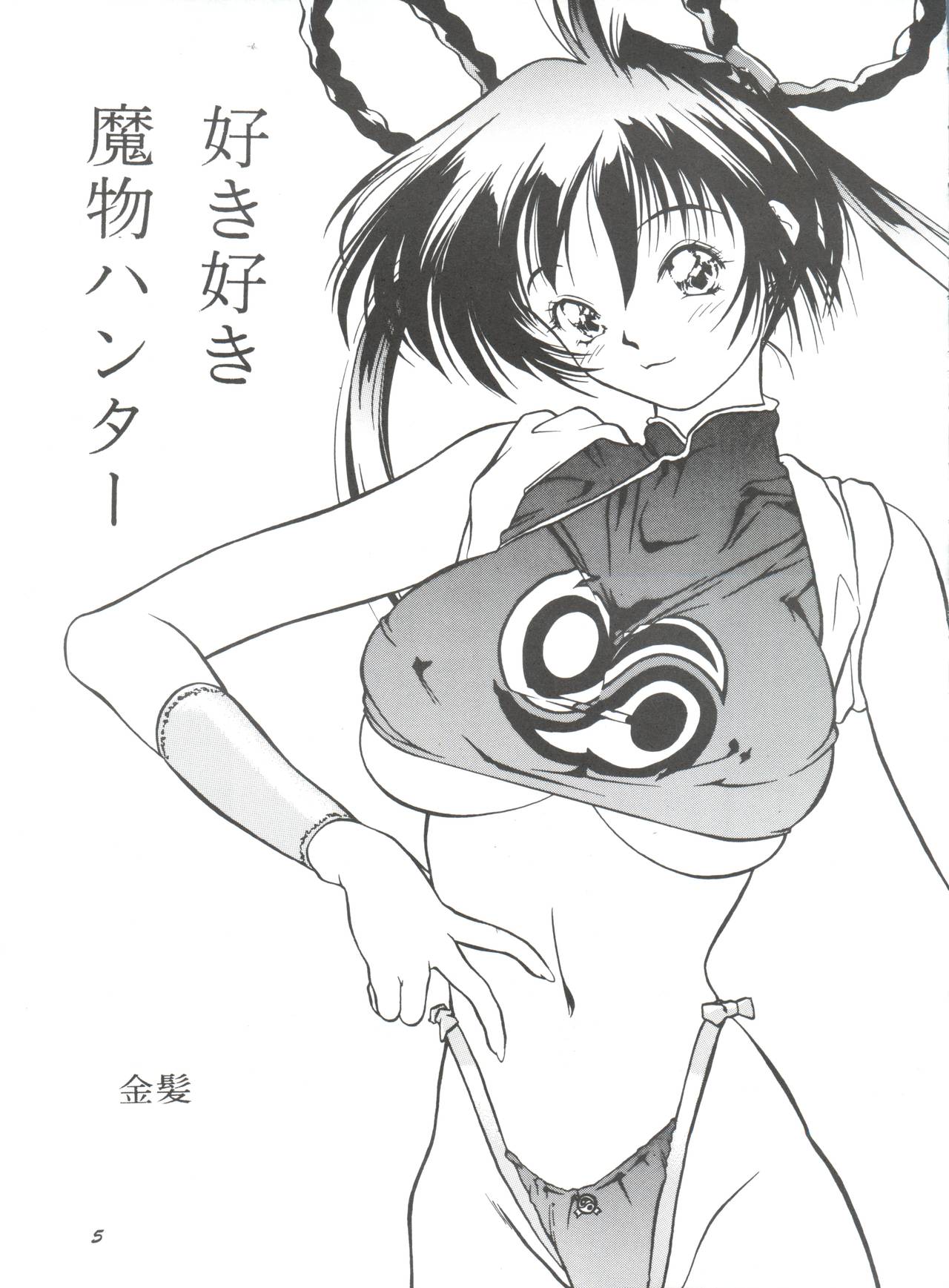 Suki Suki Mamono Hunter page 4 full