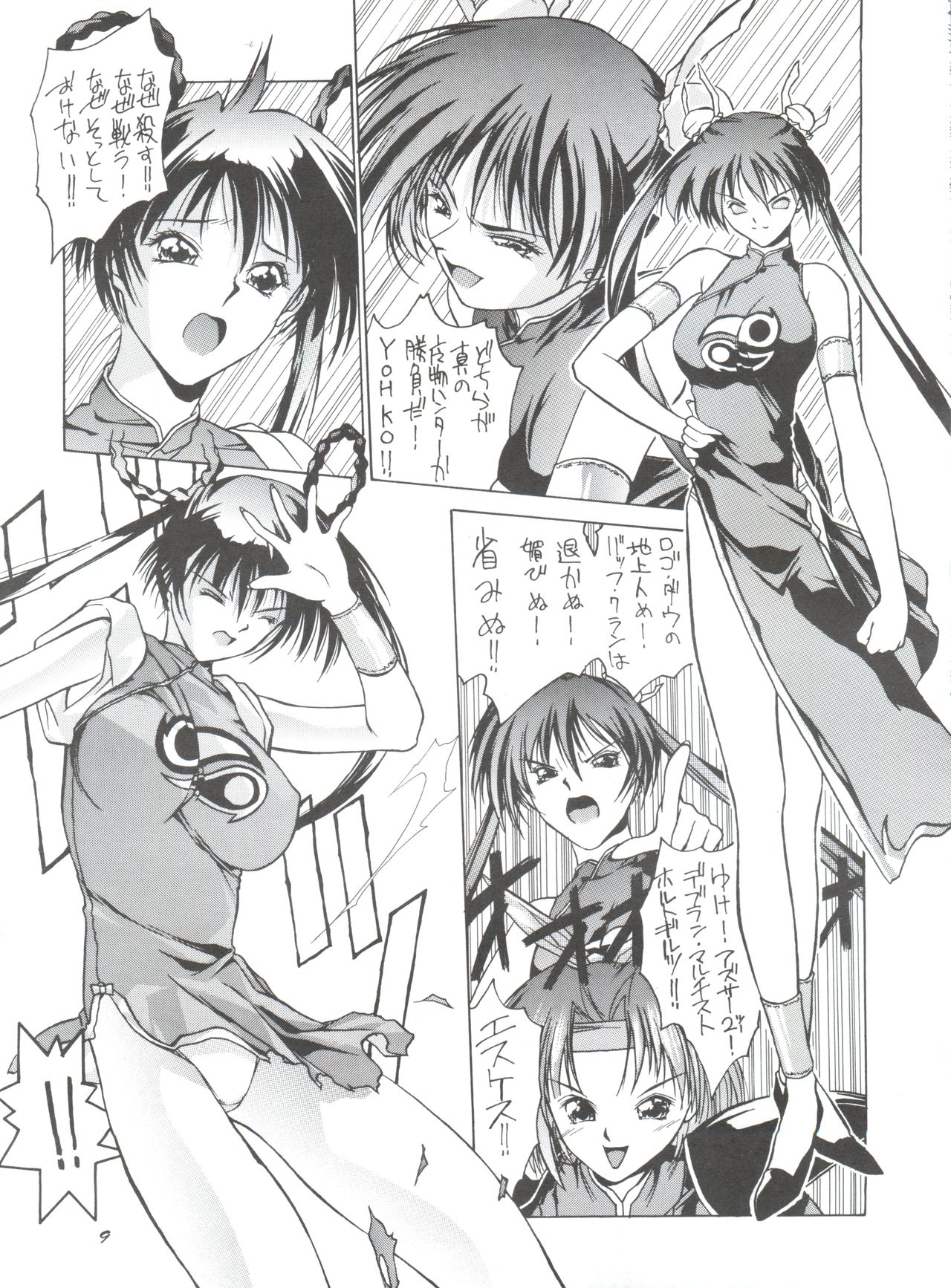 Suki Suki Mamono Hunter page 8 full