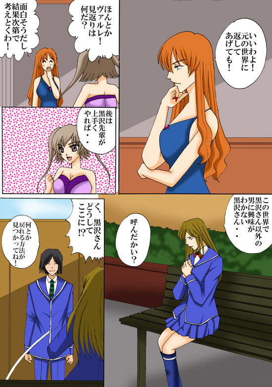 Joukyuu Majo ni naru Houhou! 3 page 4 full