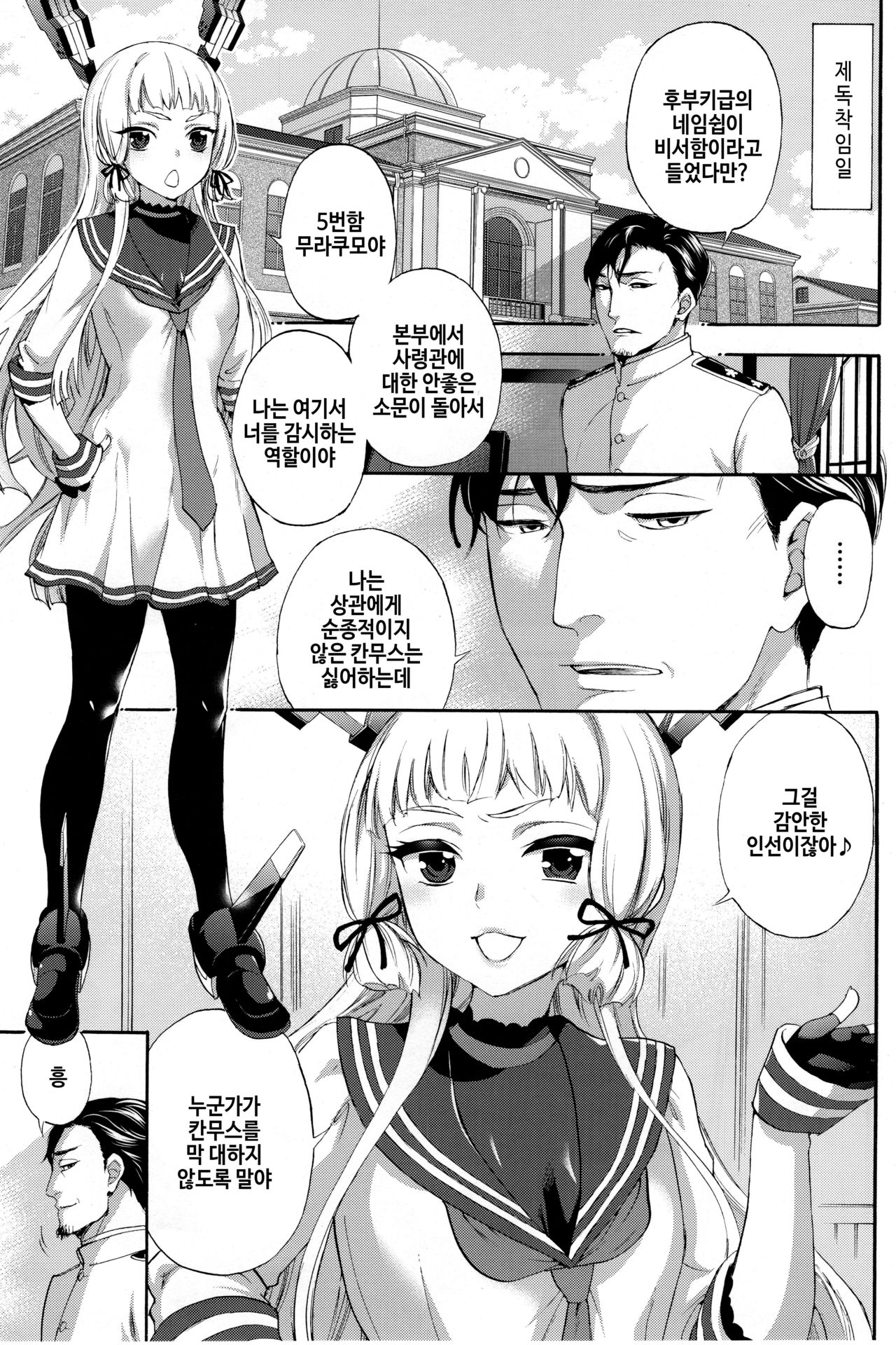Nemuru Otome no Shitsukekata page 3 full