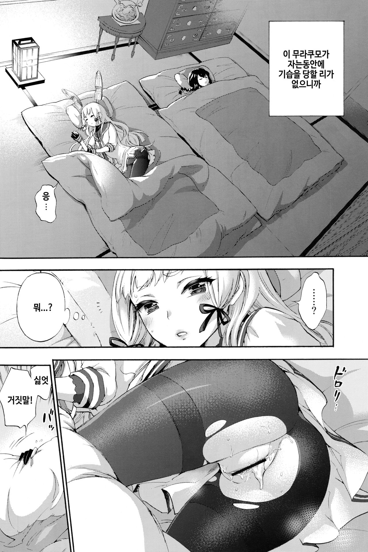 Nemuru Otome no Shitsukekata page 4 full