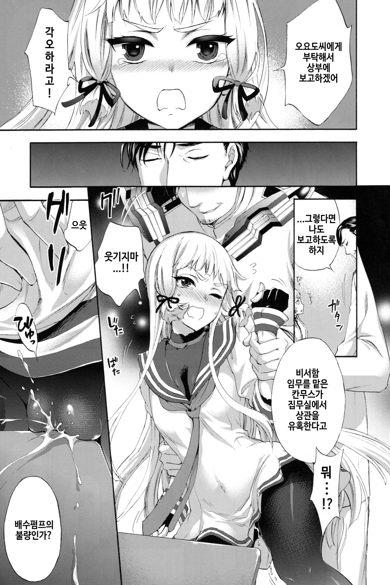 Nemuru Otome no Shitsukekata page 7 full