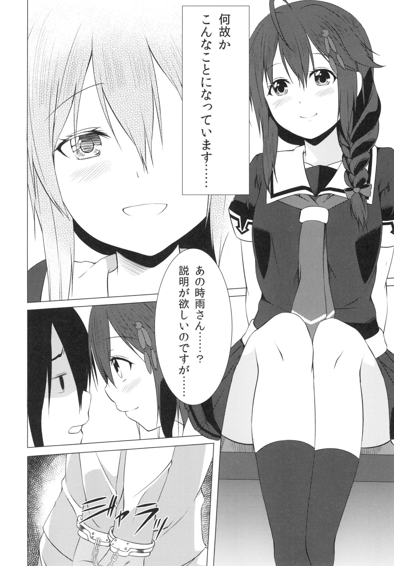 Yosame page 6 full