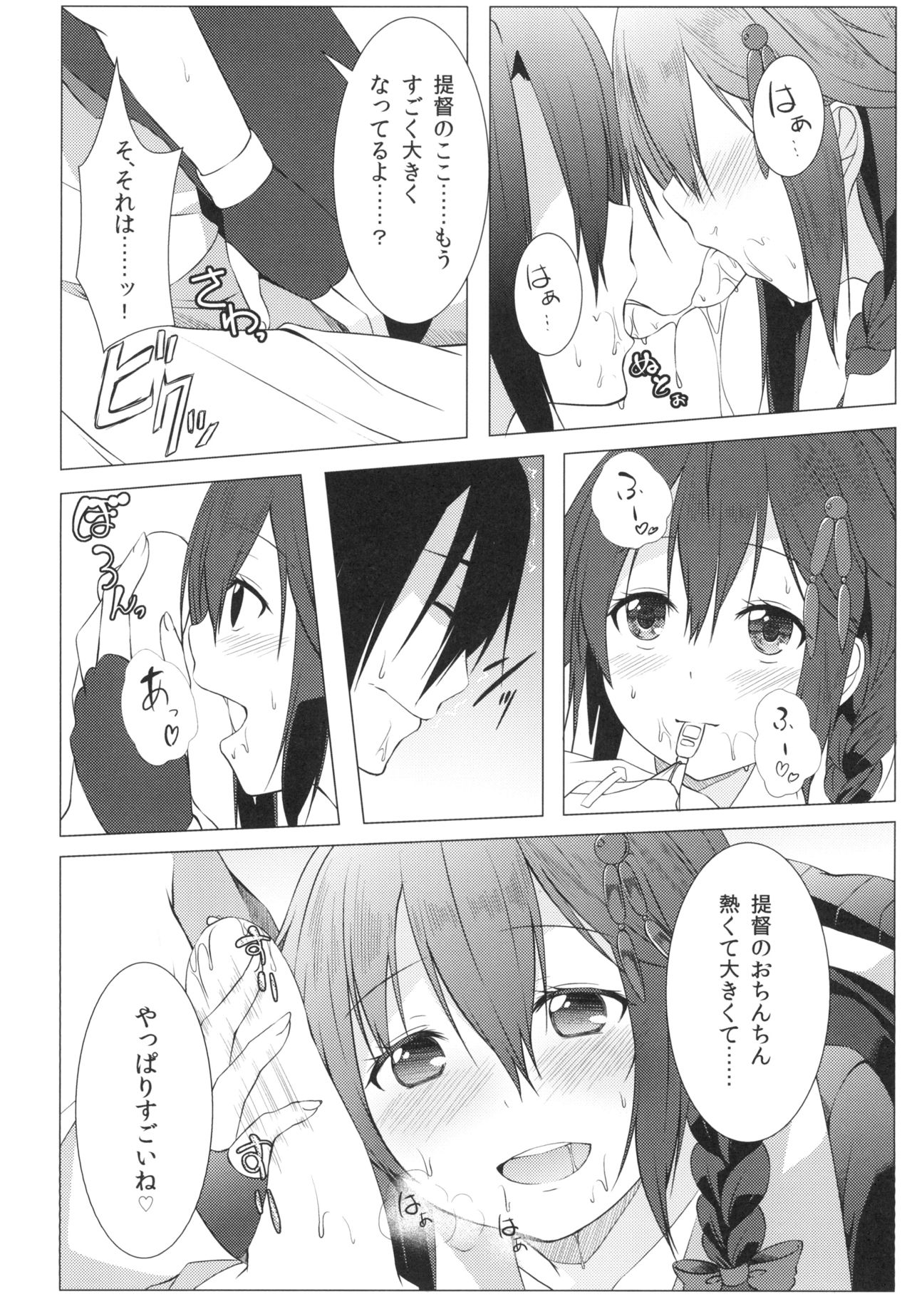 Yosame page 8 full