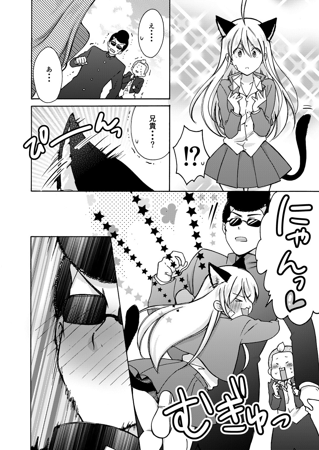 Nyotaika Yankee Gakuen ☆ Ore no Hajimete, Nerawaretemasu. 10 page 7 full