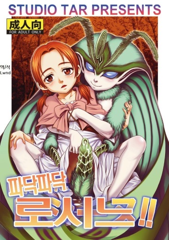 Patapata Rosine!! cover