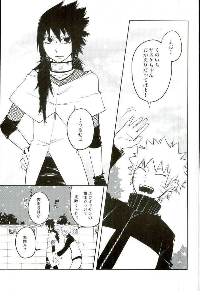 Ikenai Ninmu Josoukou page 2 full