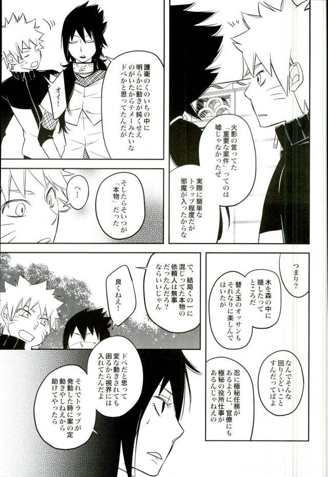 Ikenai Ninmu Josoukou page 6 full