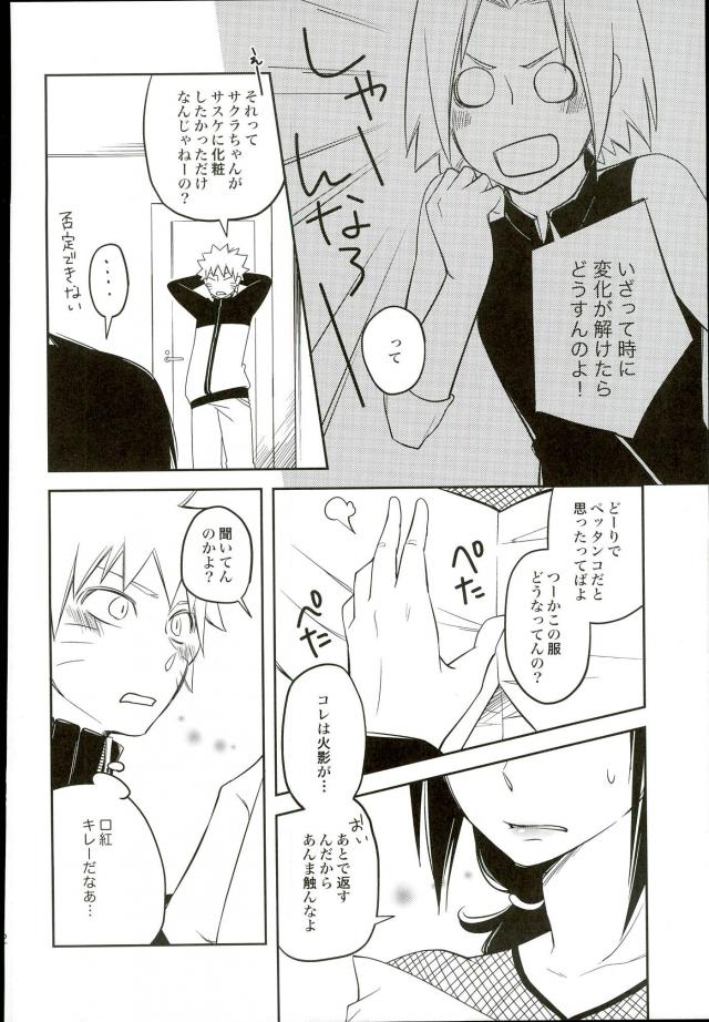 Ikenai Ninmu Josoukou page 9 full