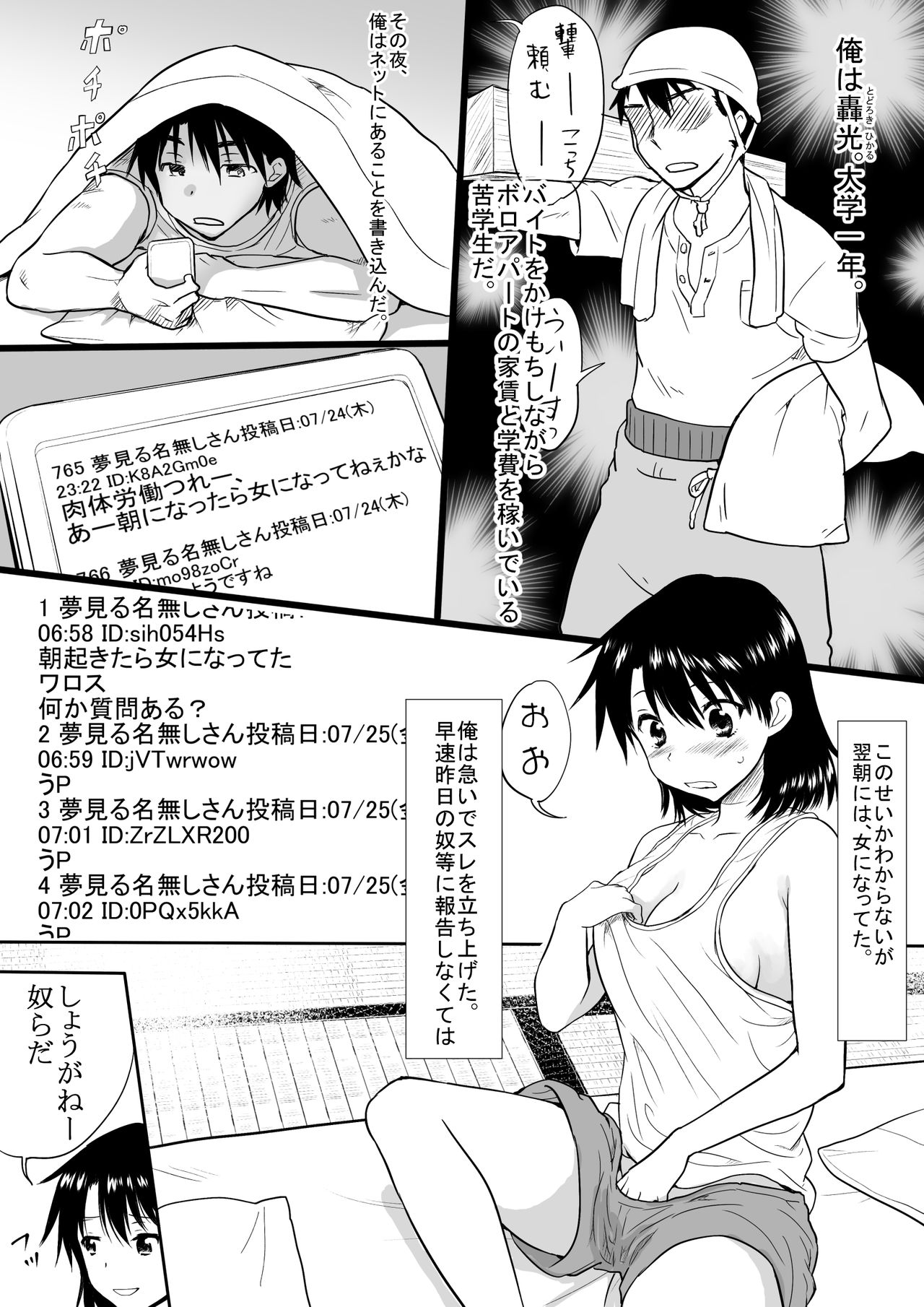 Otokogi Afureru Ore Ga Onna ni natta Kekka page 2 full