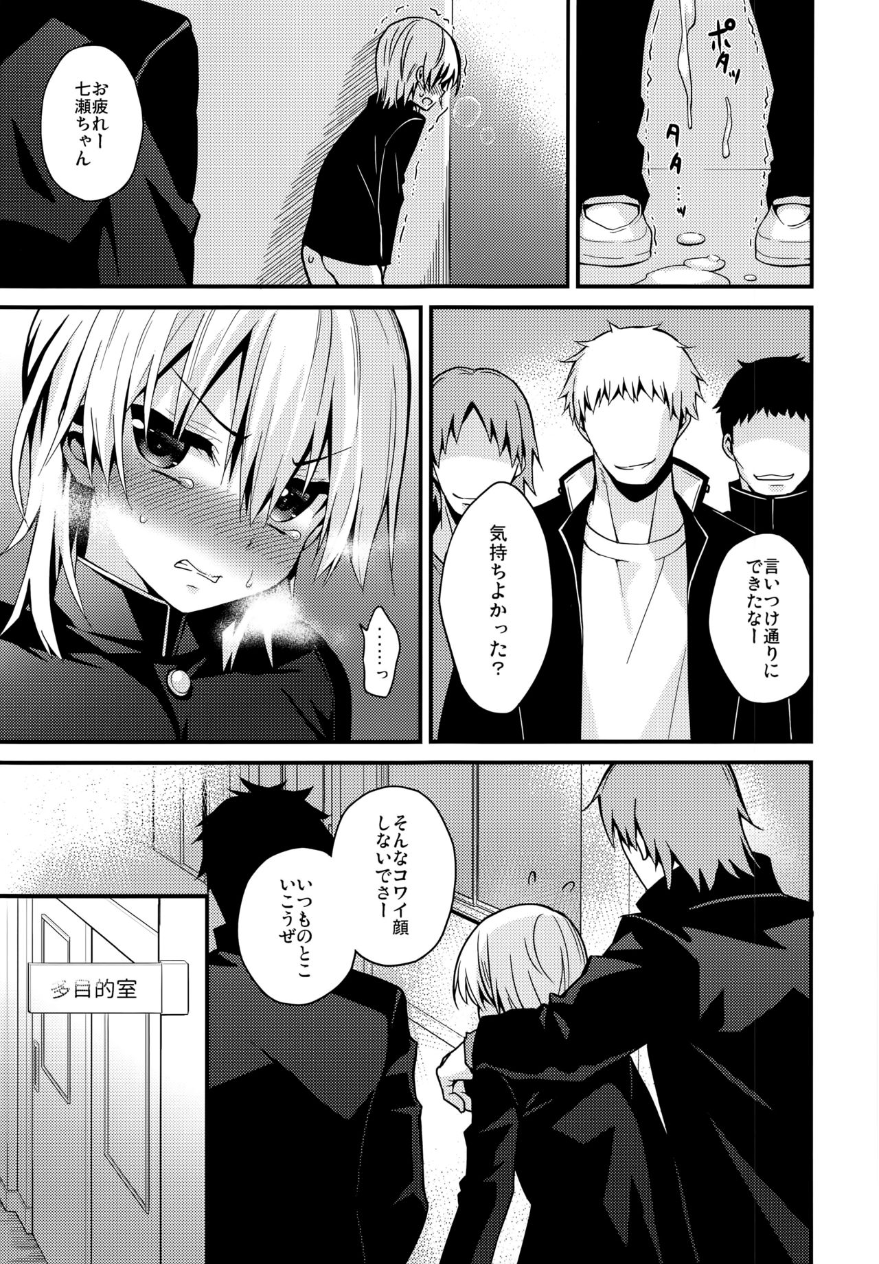 Ijimerare Danshi page 7 full