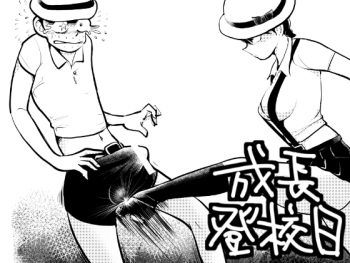 Seichou Toukoubi cover