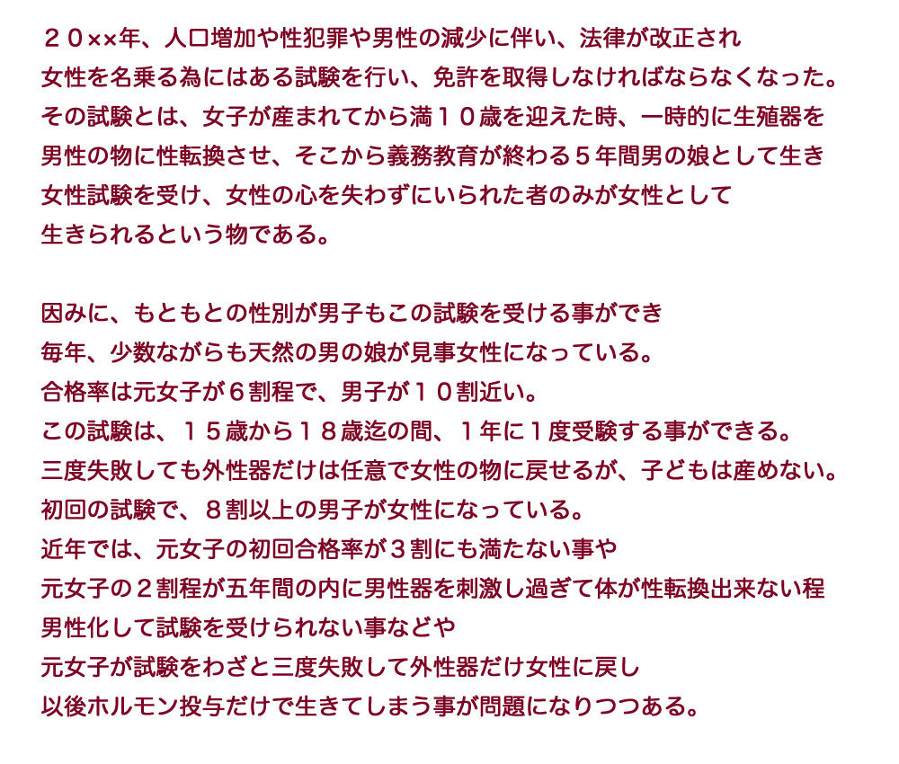 Year 20xx Women's Otokonoko Act page 2 full