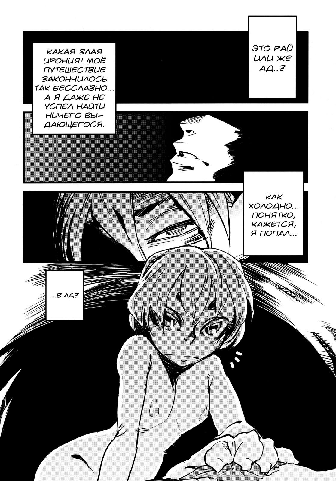 Jingai Shunman 3 page 5 full