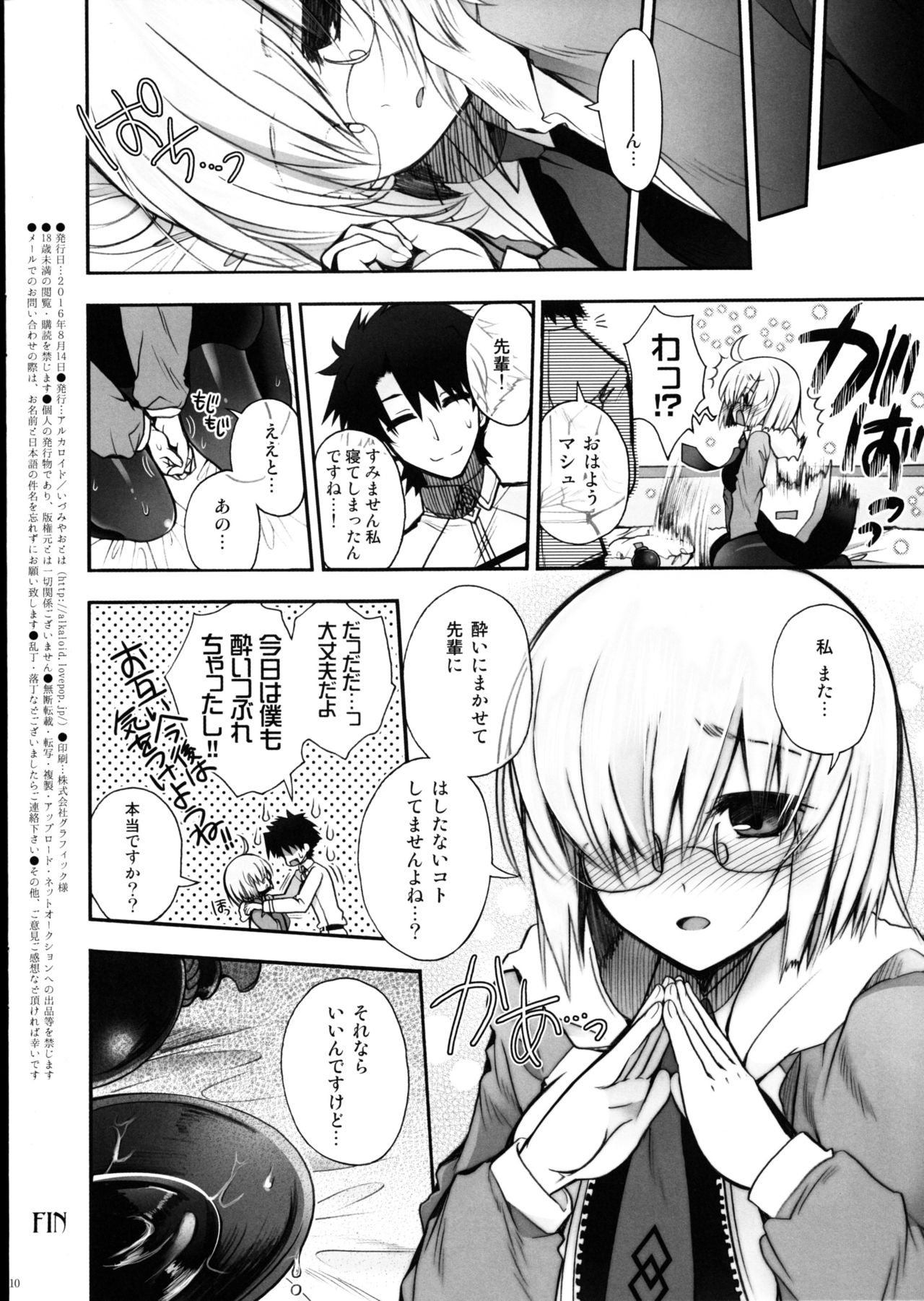 Kyouka Suigetsu page 10 full